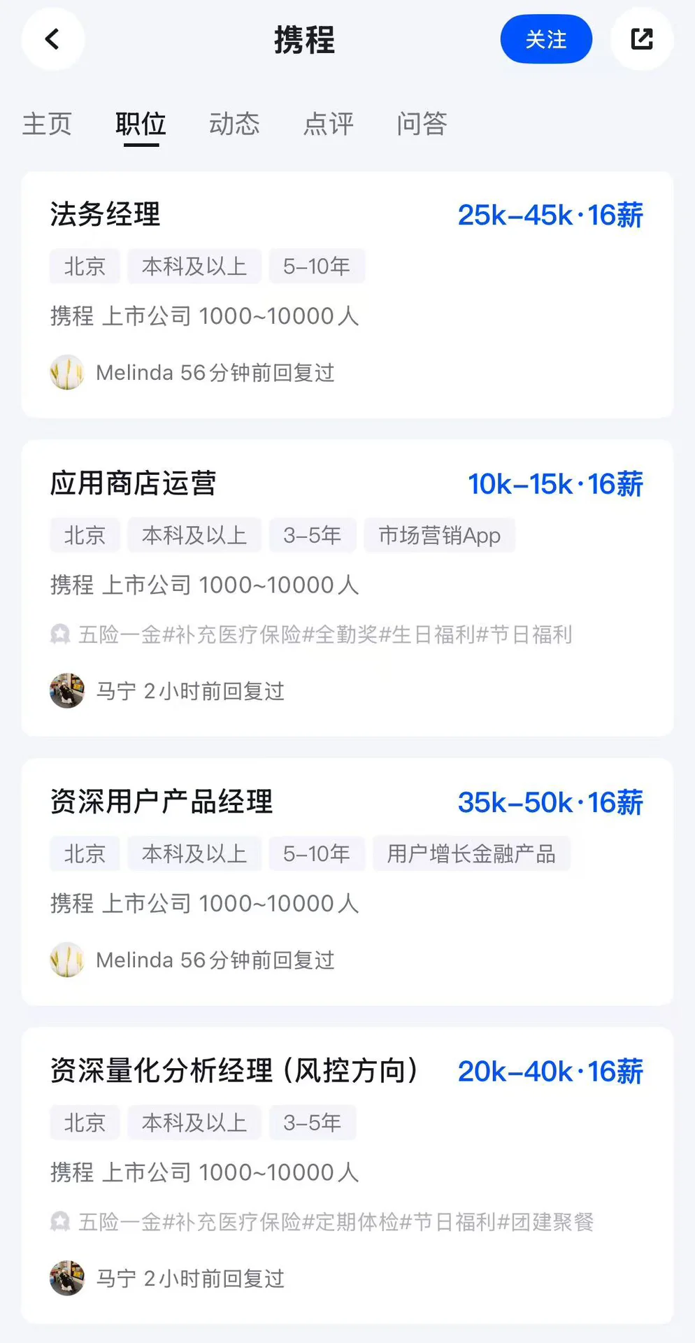 每天一家大厂内推：“豚厂”携程！