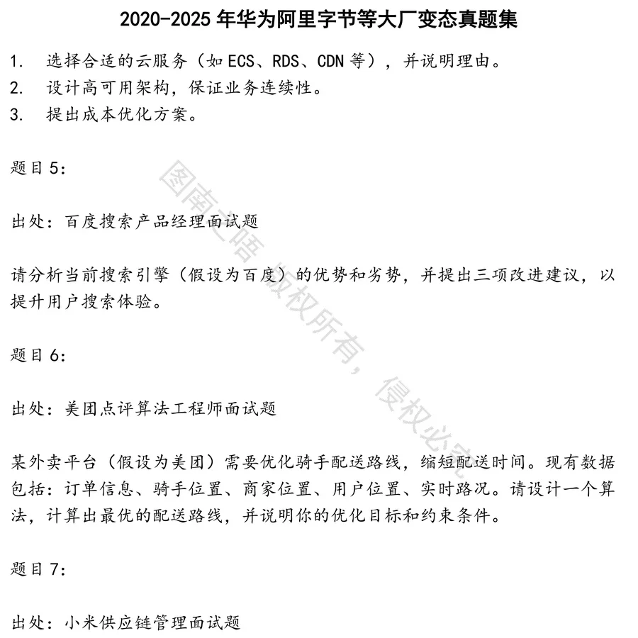 华为阿里字节等大厂变态招聘考试资料真题笔试面试