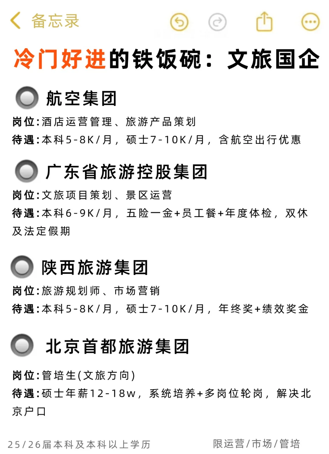 旅游管理专业女生秋招必投国企：文旅国企