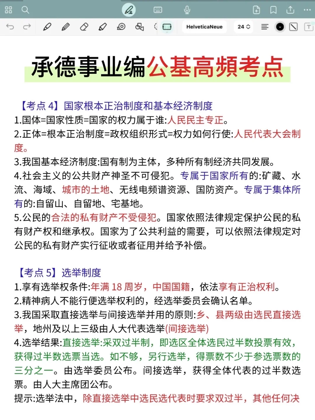 9.27承德市事业编，时政预侧已出！熬夜背