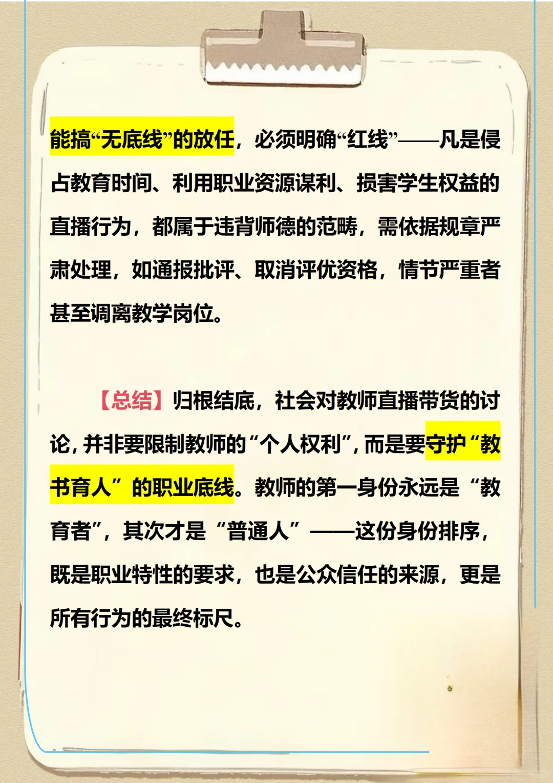 🔥“直播”确实火！教师能否“凑热闹”？