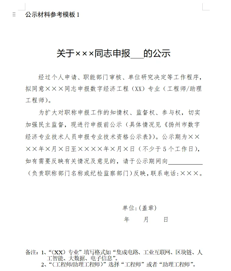职称公示材料参考模板🔥