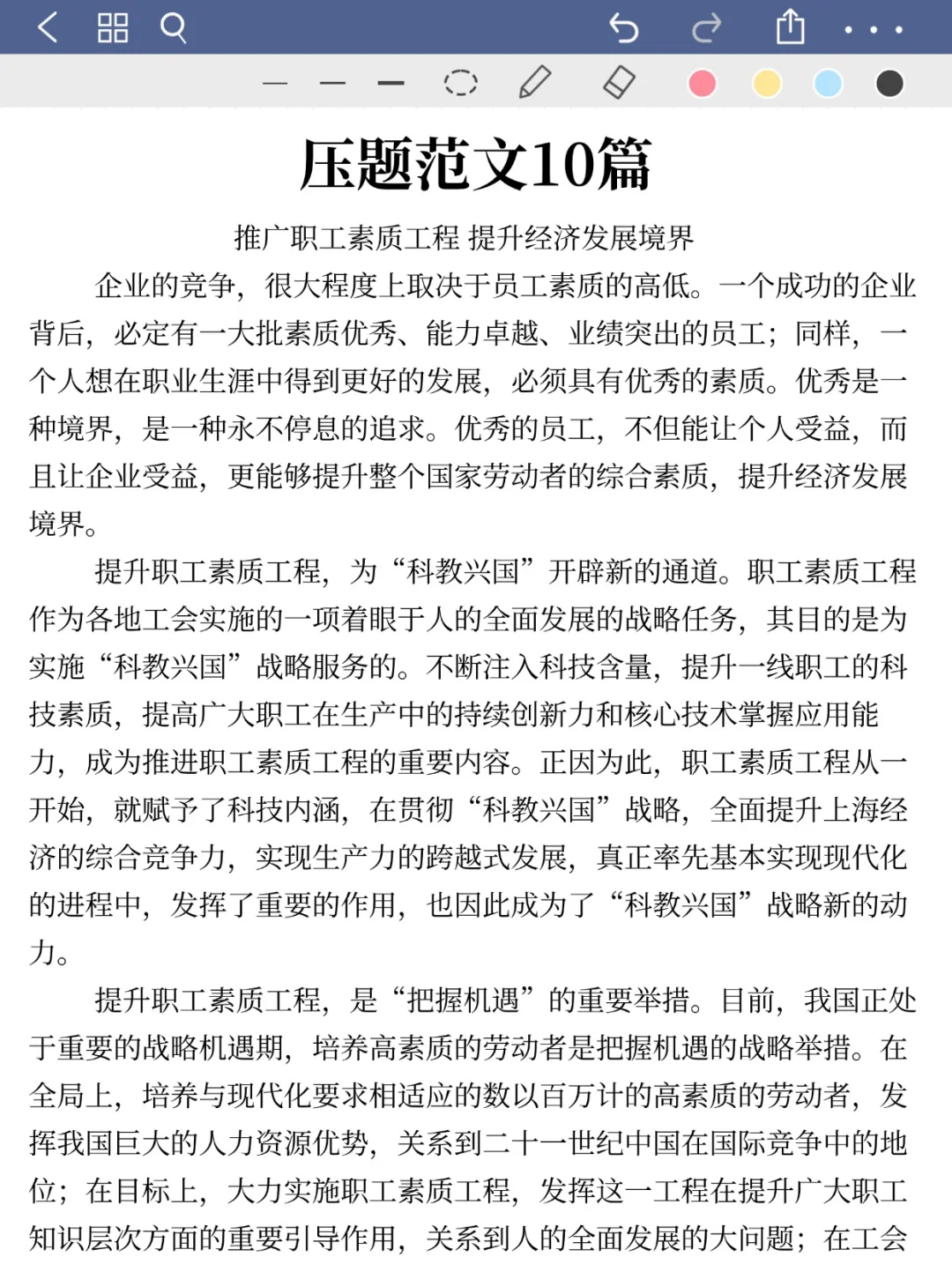10.18浙江工会，就从这10篇里抽，快背