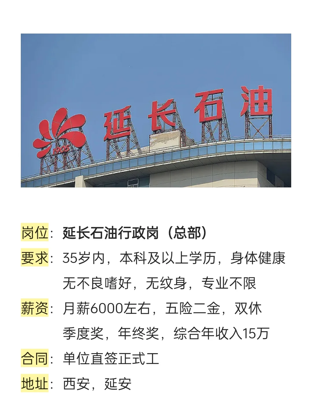 今日推荐：延长石油行政双休