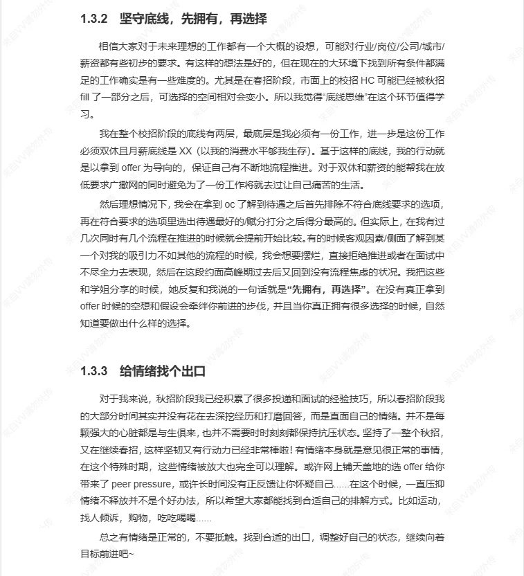 25校招心态成长复盘——春招篇