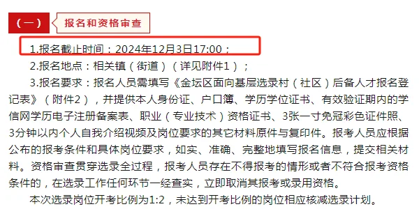 金坛社区后备人才招聘89人