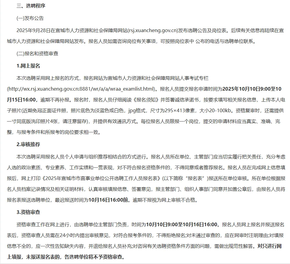 2025年宣城市市直事业单位选聘工作人员15人