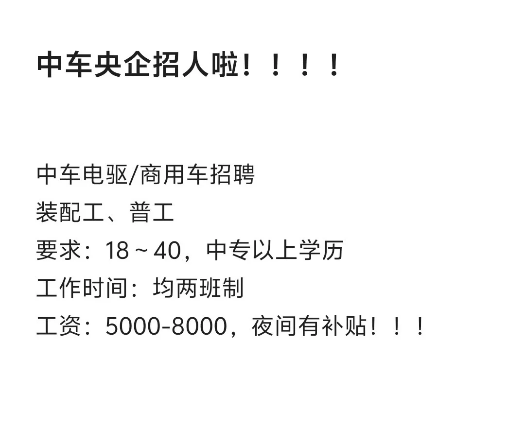 央企招人，赶紧来！！！