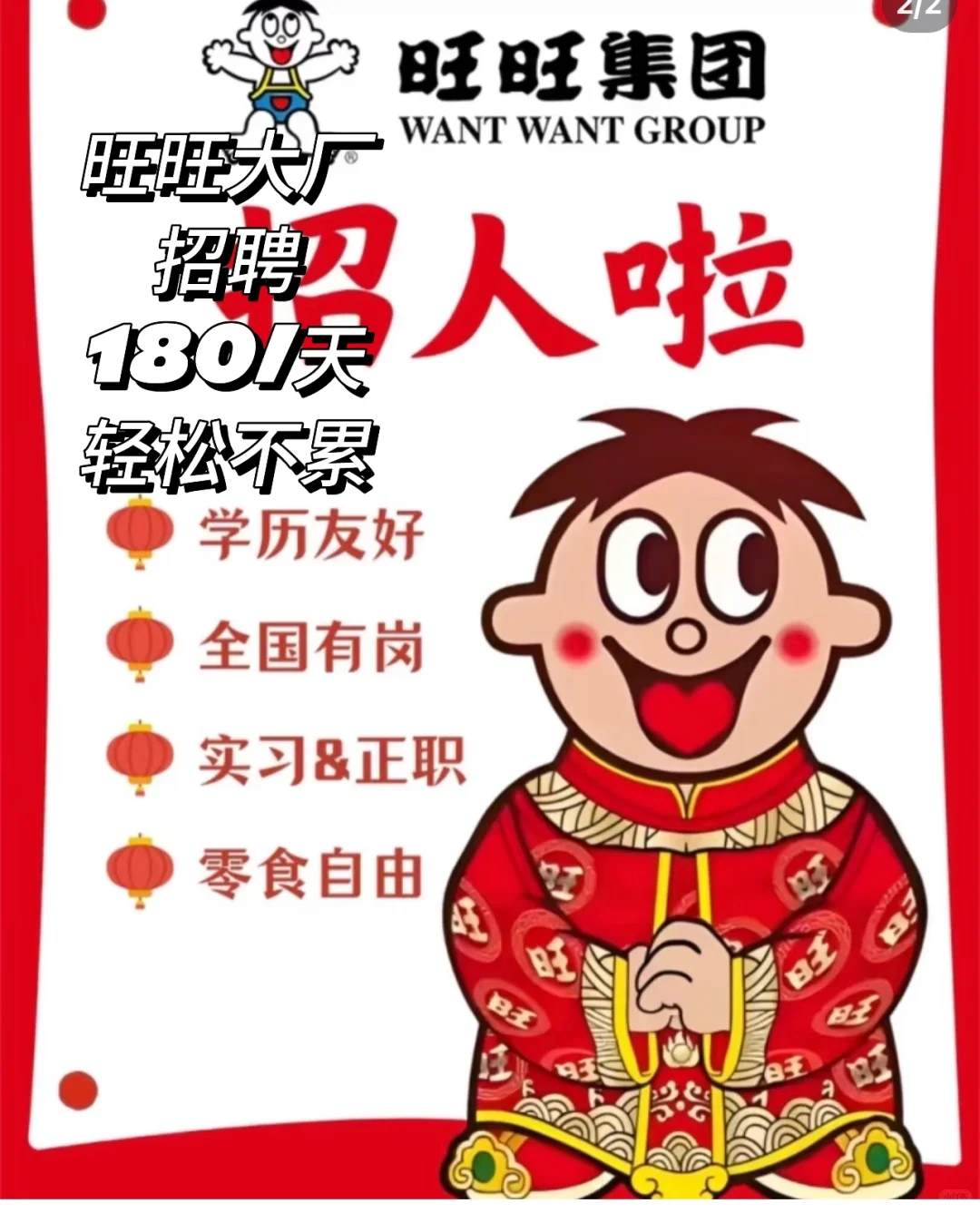 沈阳旺旺大厂 180/天 次日结！！！快来快来