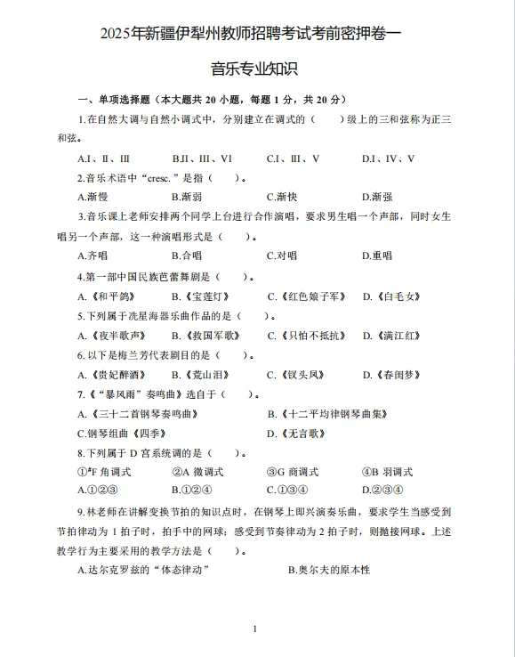 7.10伊犁州教师编新变化，进一个捞一个