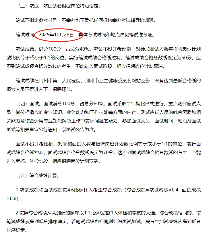 🌟即将截止丨荆州第二人民医院招聘10人！