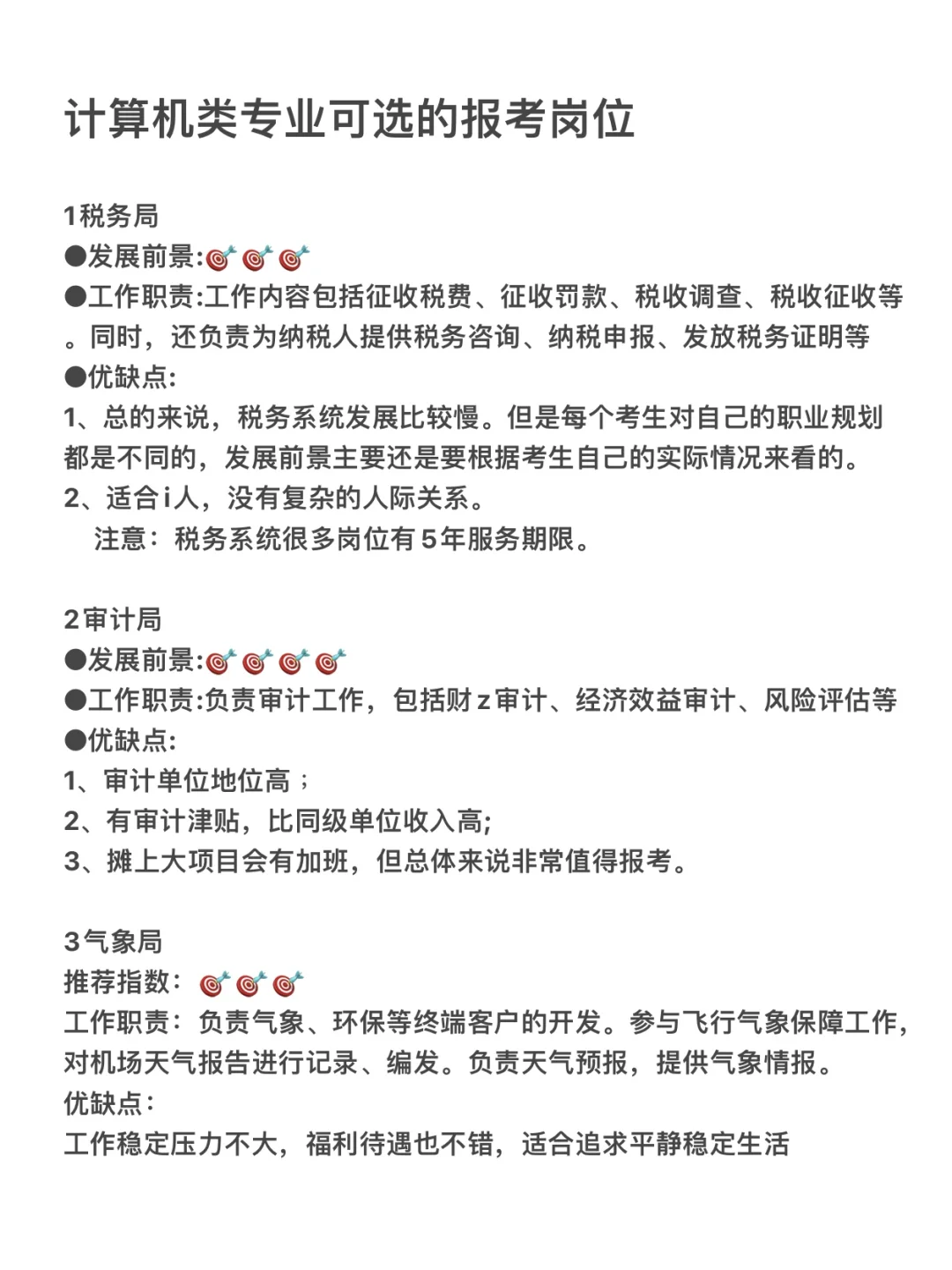 计算机类➕考公=绝杀啊！
