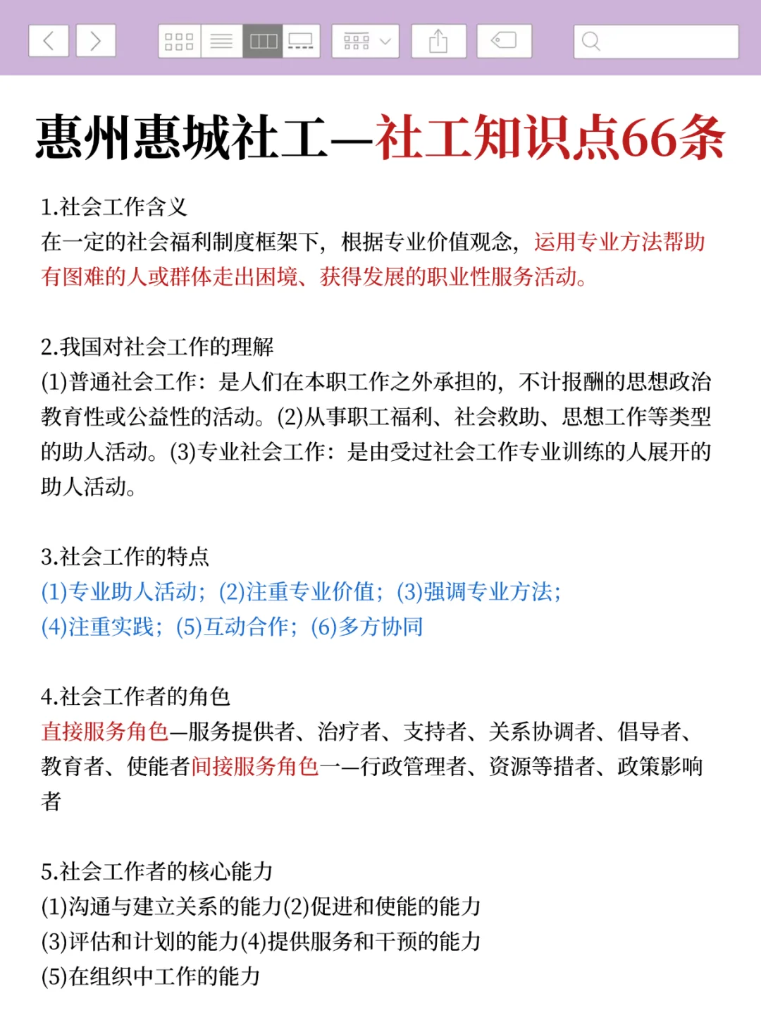 惠州惠城社区工作者，大概率考这些
