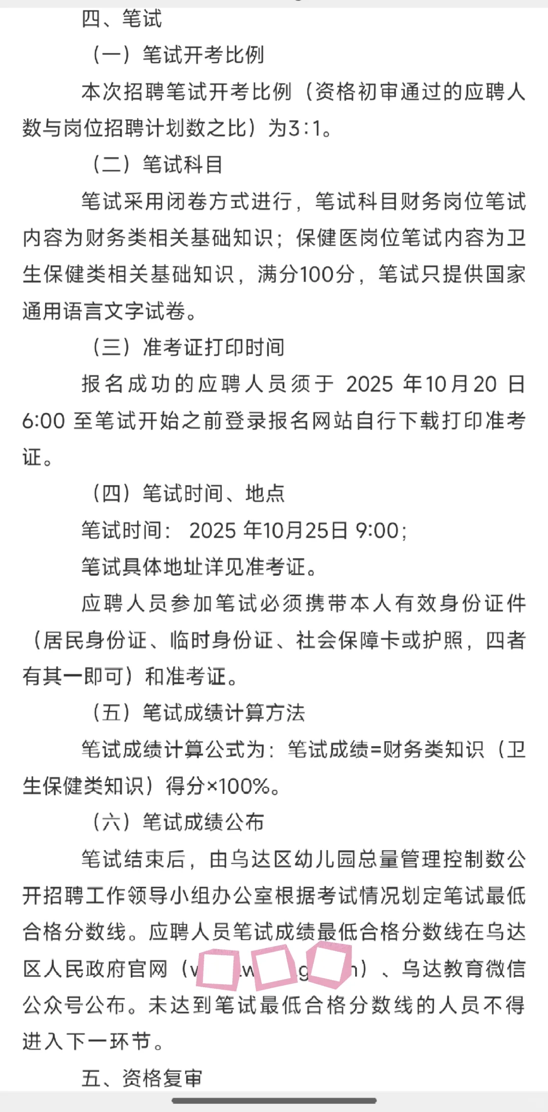 乌海乌达区幼儿园招聘6人