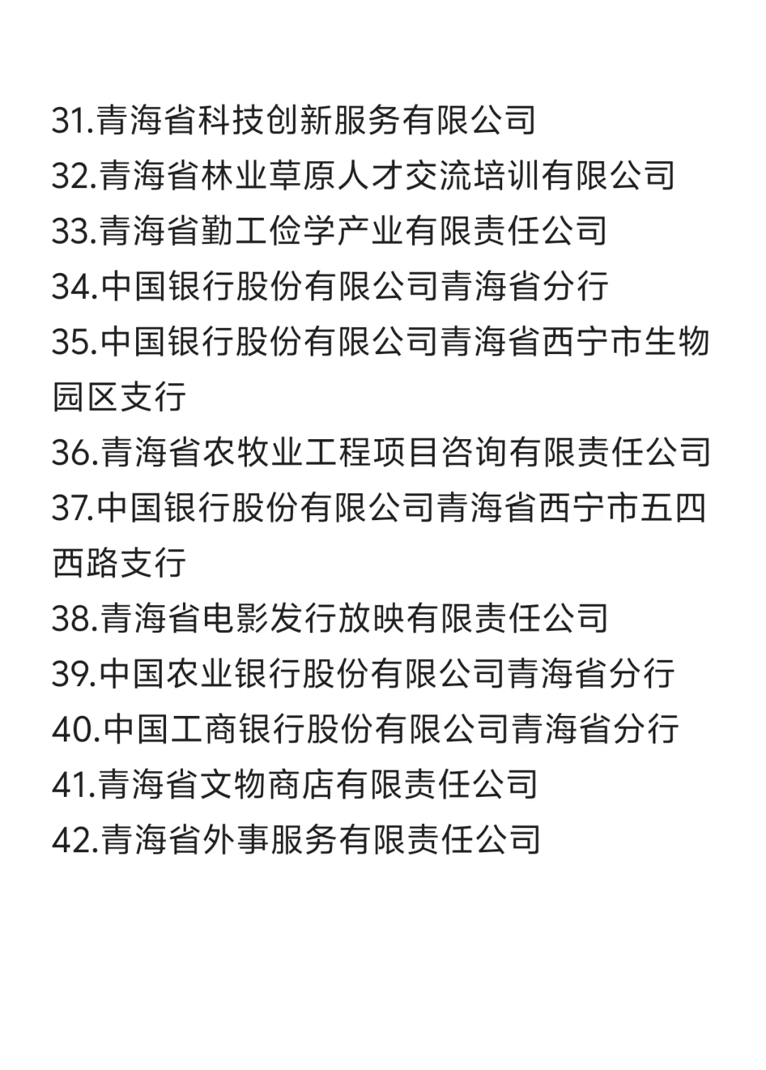 一定要去的青海央国企