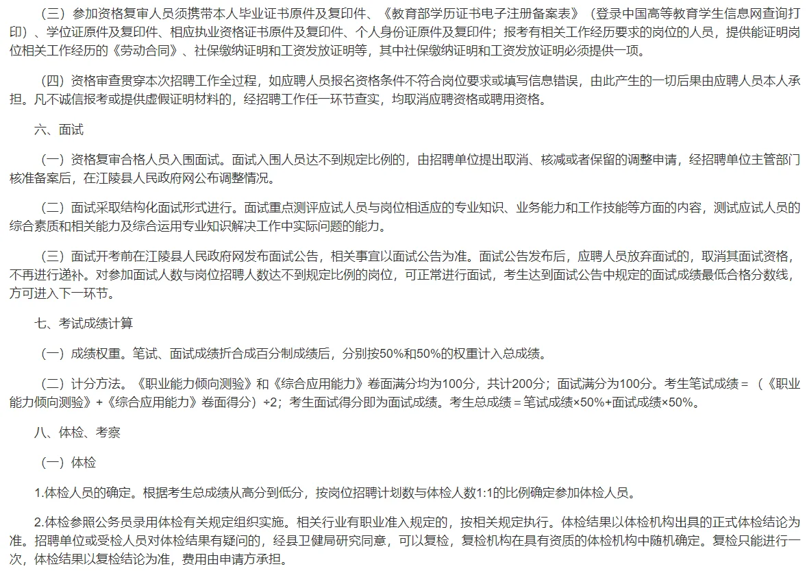 江陵县2025年度公立医院备案人员招聘13人