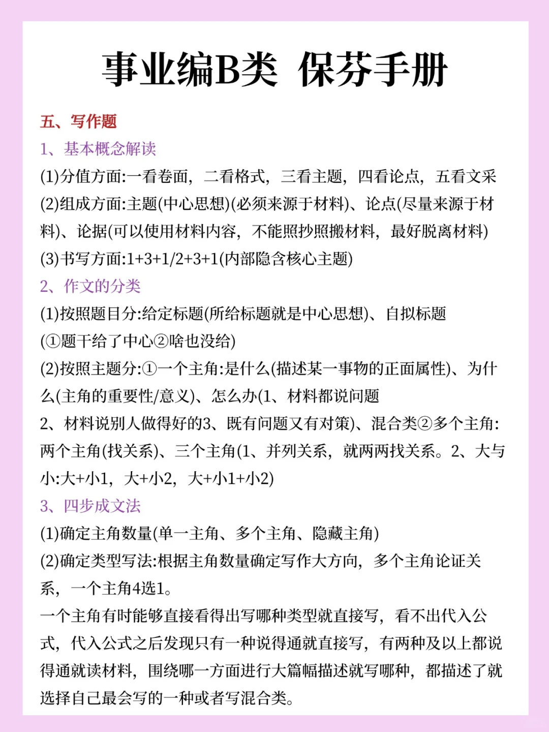 10.25联考事业编B类就5套卷，熬夜背
