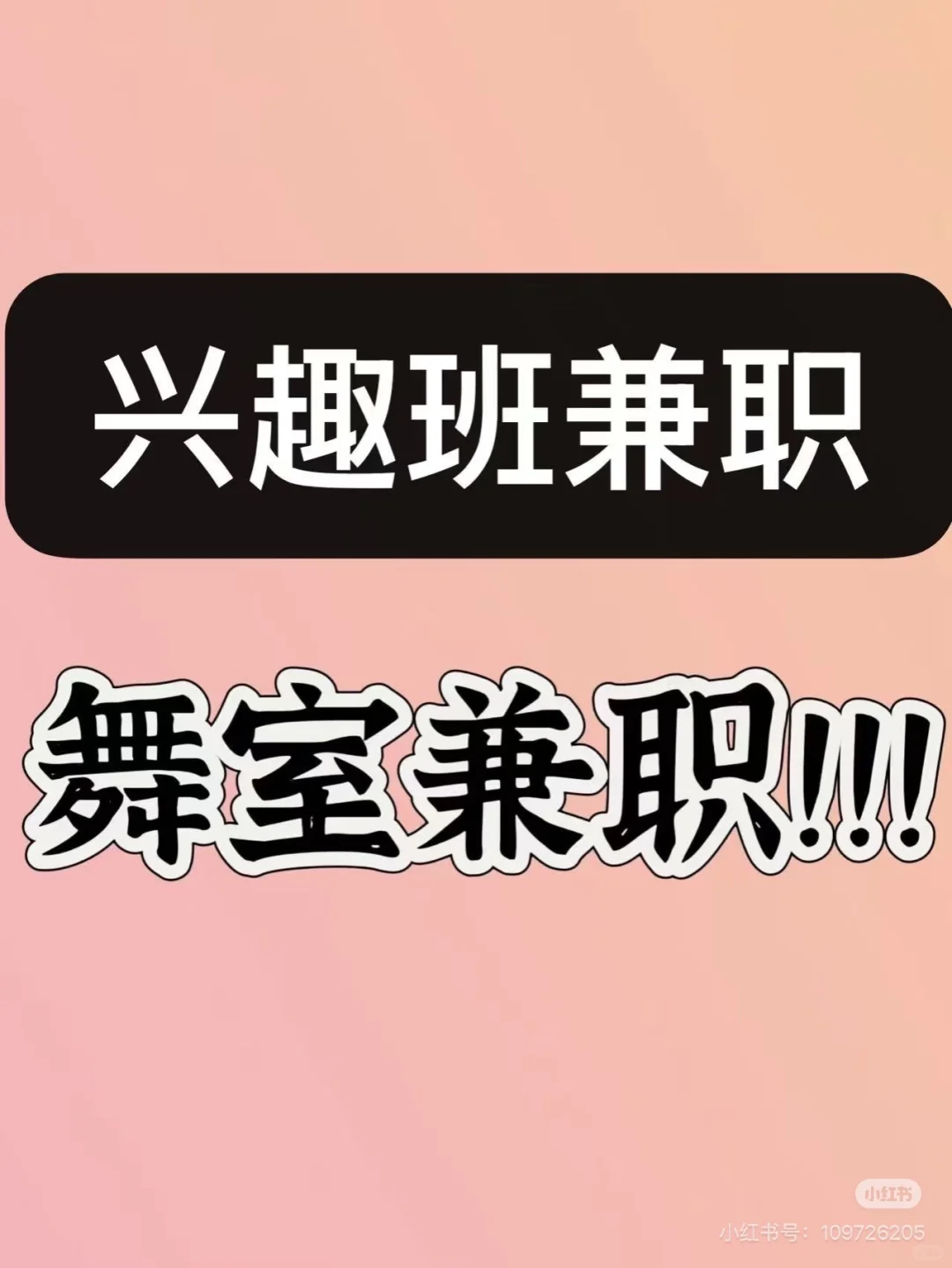 急聘！深圳福田社区兼职自由轻松。