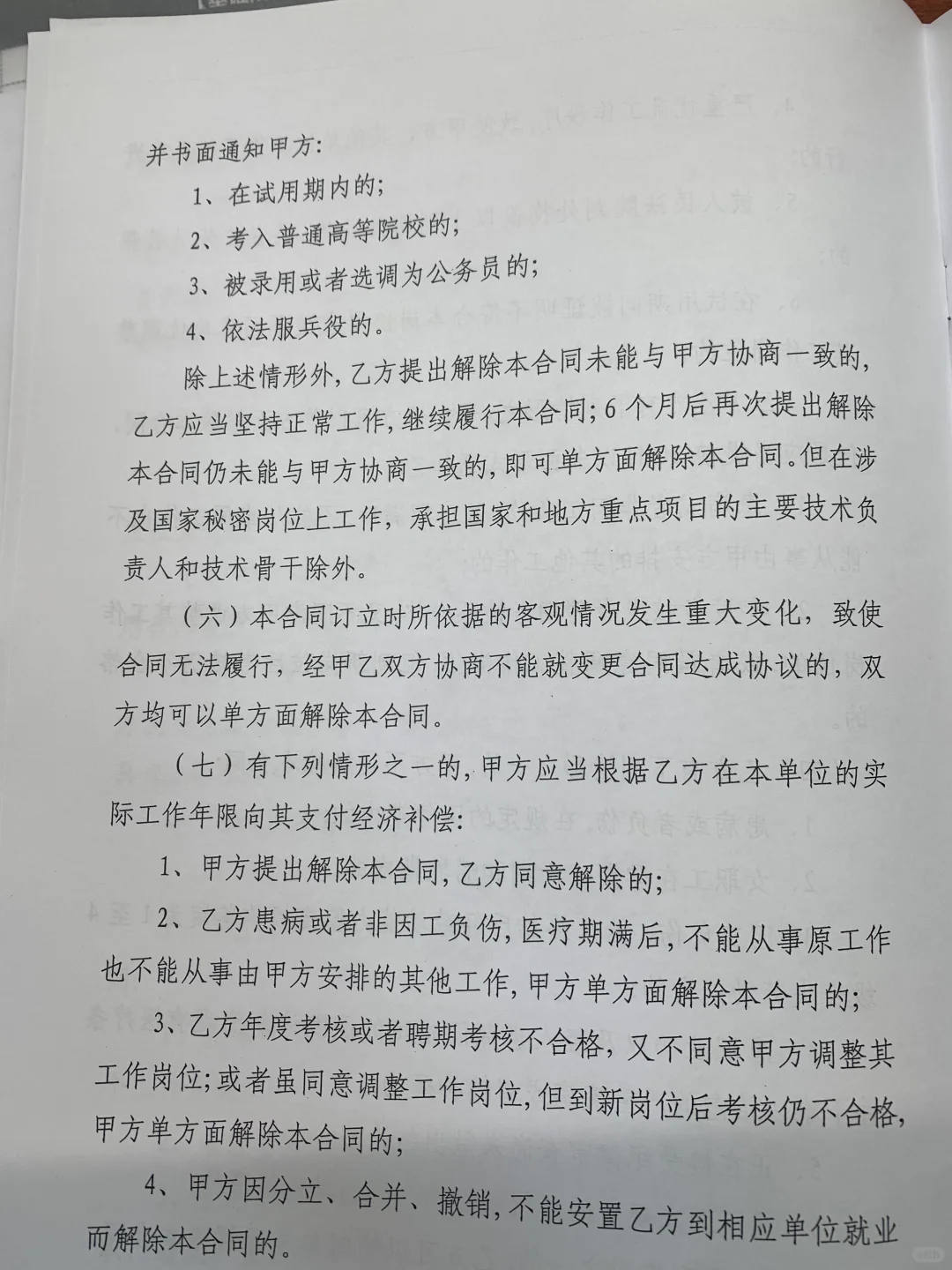 求助家人们！山东事业单位聘用合同