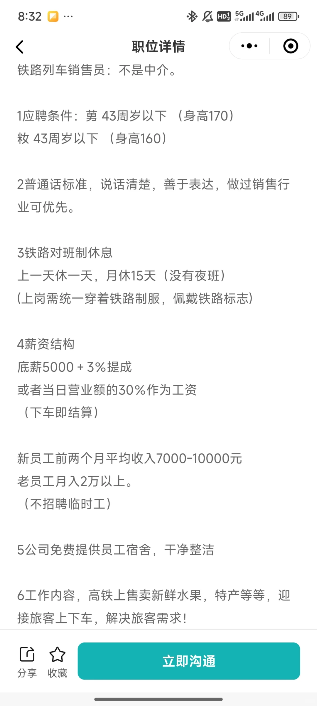 这是遇到最坑的工作（高铁篇）