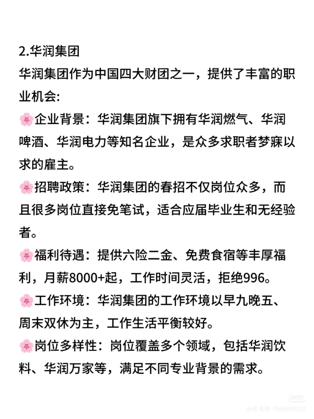 免笔试的央国企