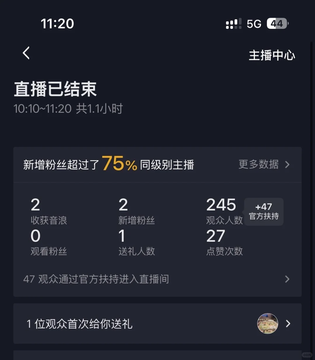 第一天直播怎么样