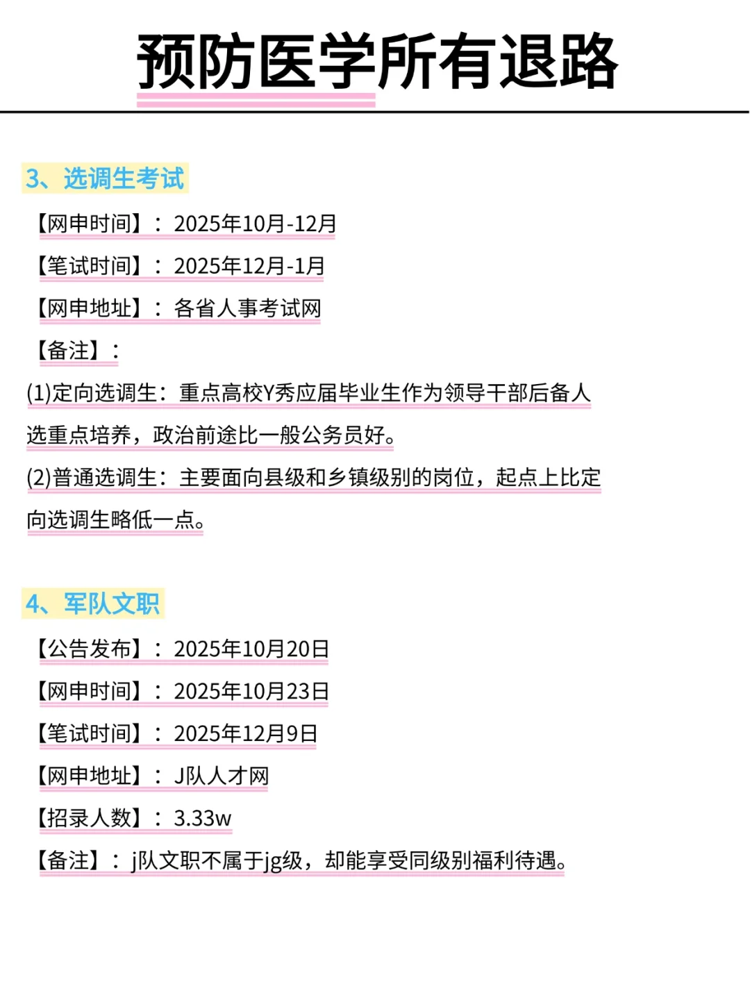 属于预防医学所有退路！