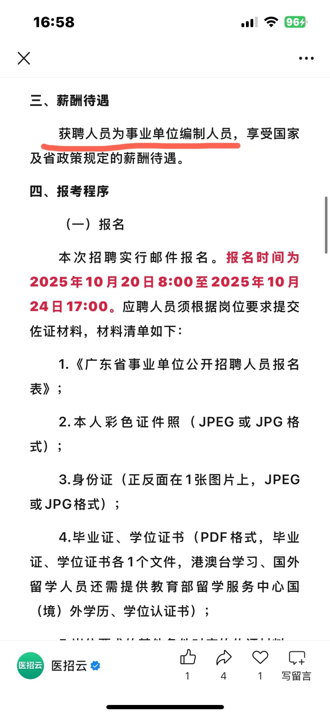 广东省妇幼保健院10月招聘