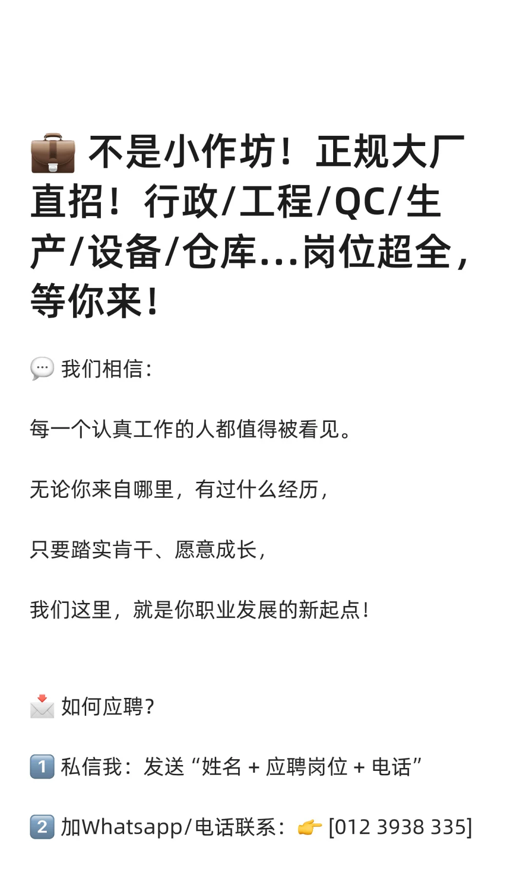 💼 不是小作坊！正规大厂直招！前台/工程