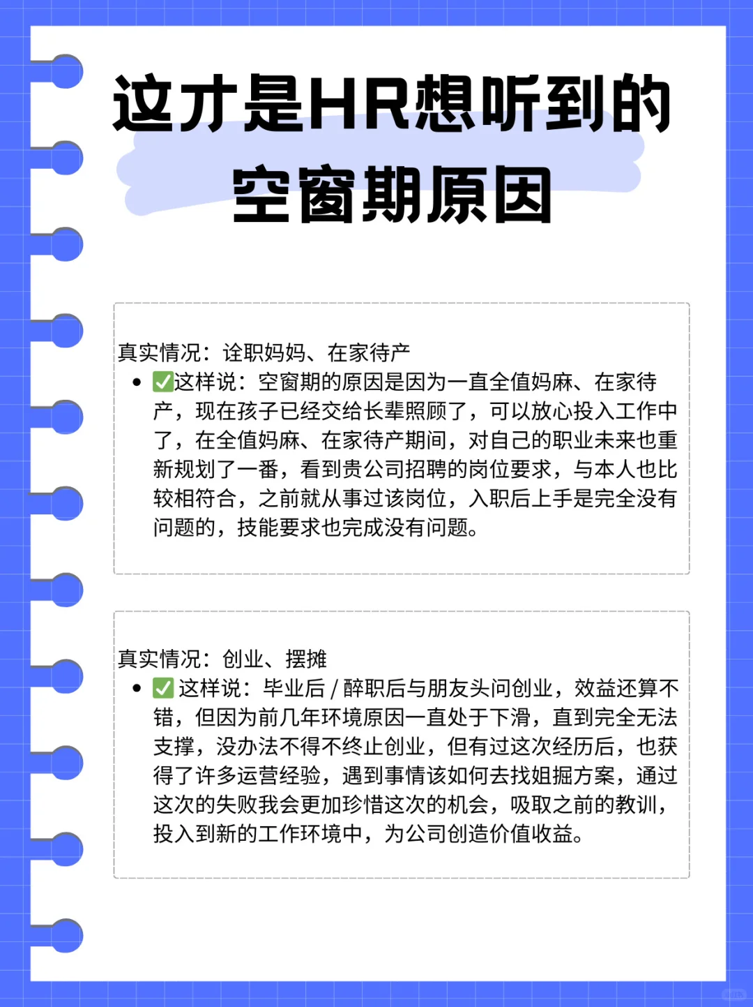 面试被问空窗期，。照着说就行啦❗️