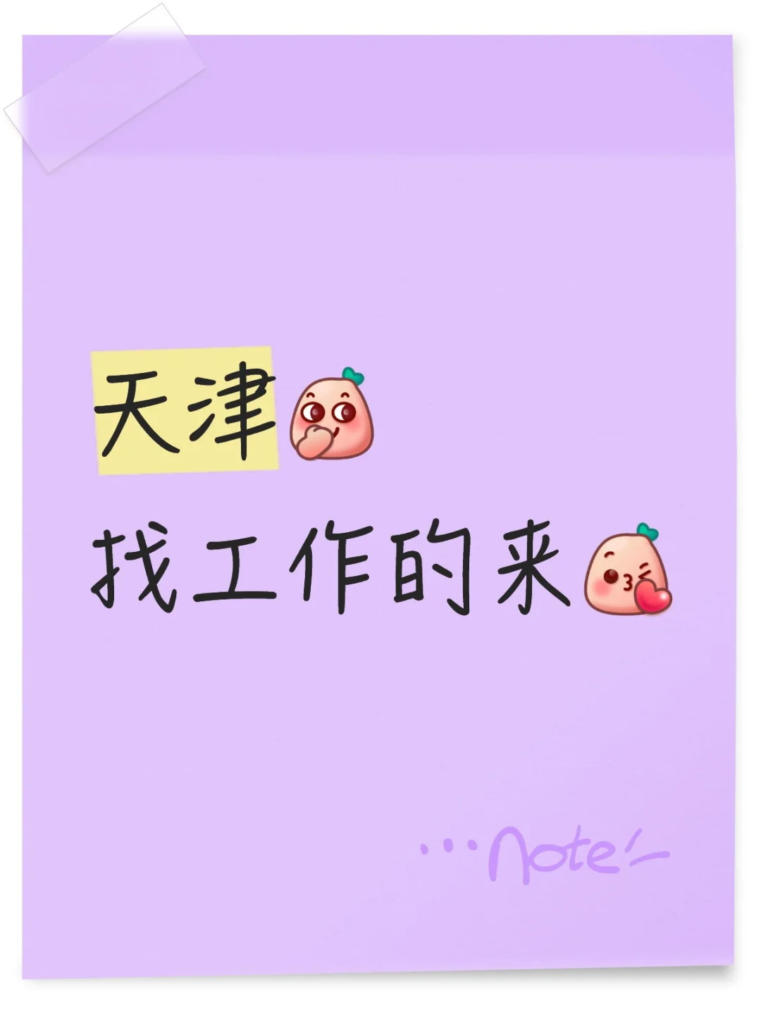 到底是谁还在找工作❗❗