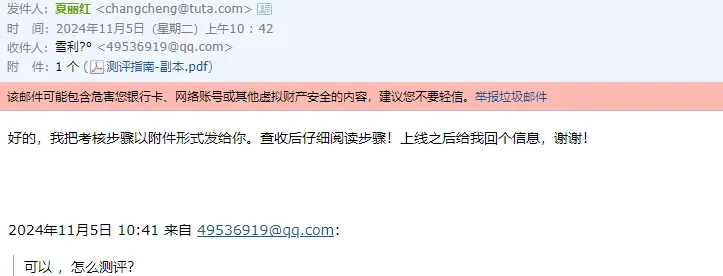 新型招聘骗局：线上试岗，你中招了吗？
