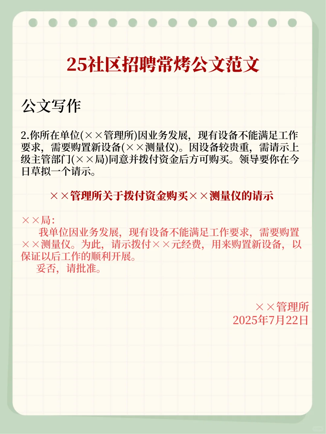2025社区招聘公文写作模板，能帮一个是一个