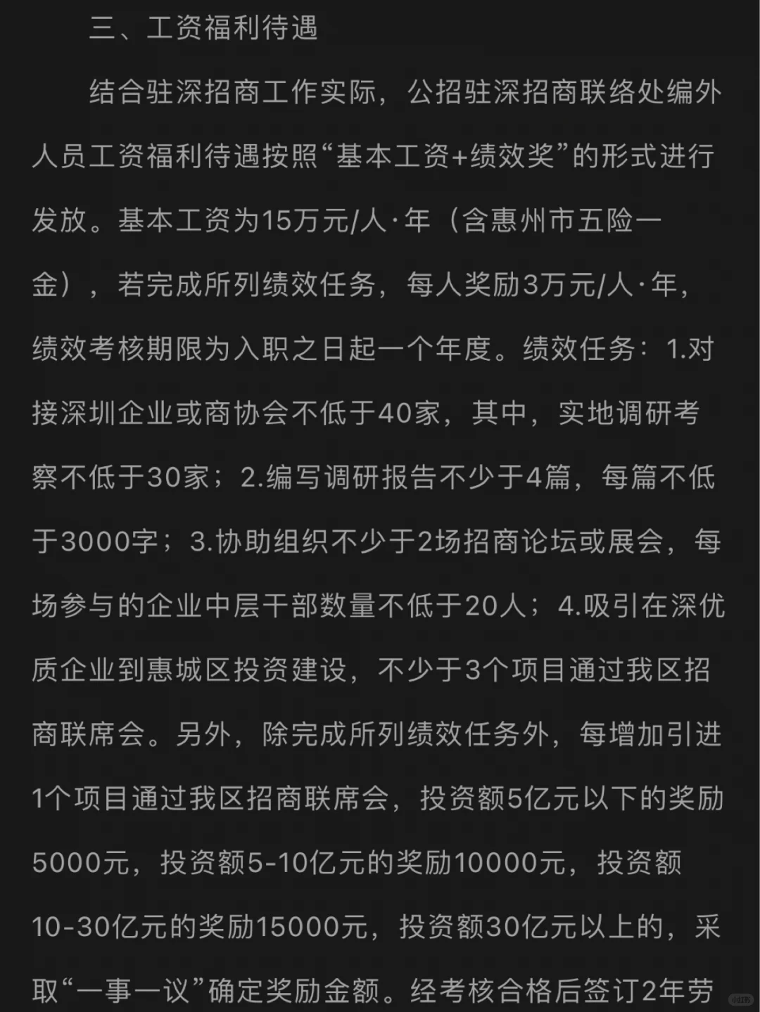 年薪15万起！惠州市惠城区投资促进服务中