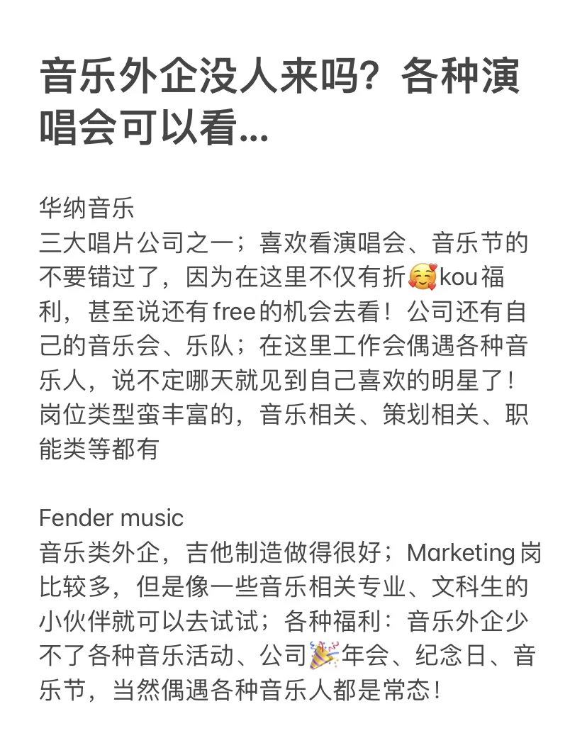 音乐外企没人来吗？各种演唱会可以看...