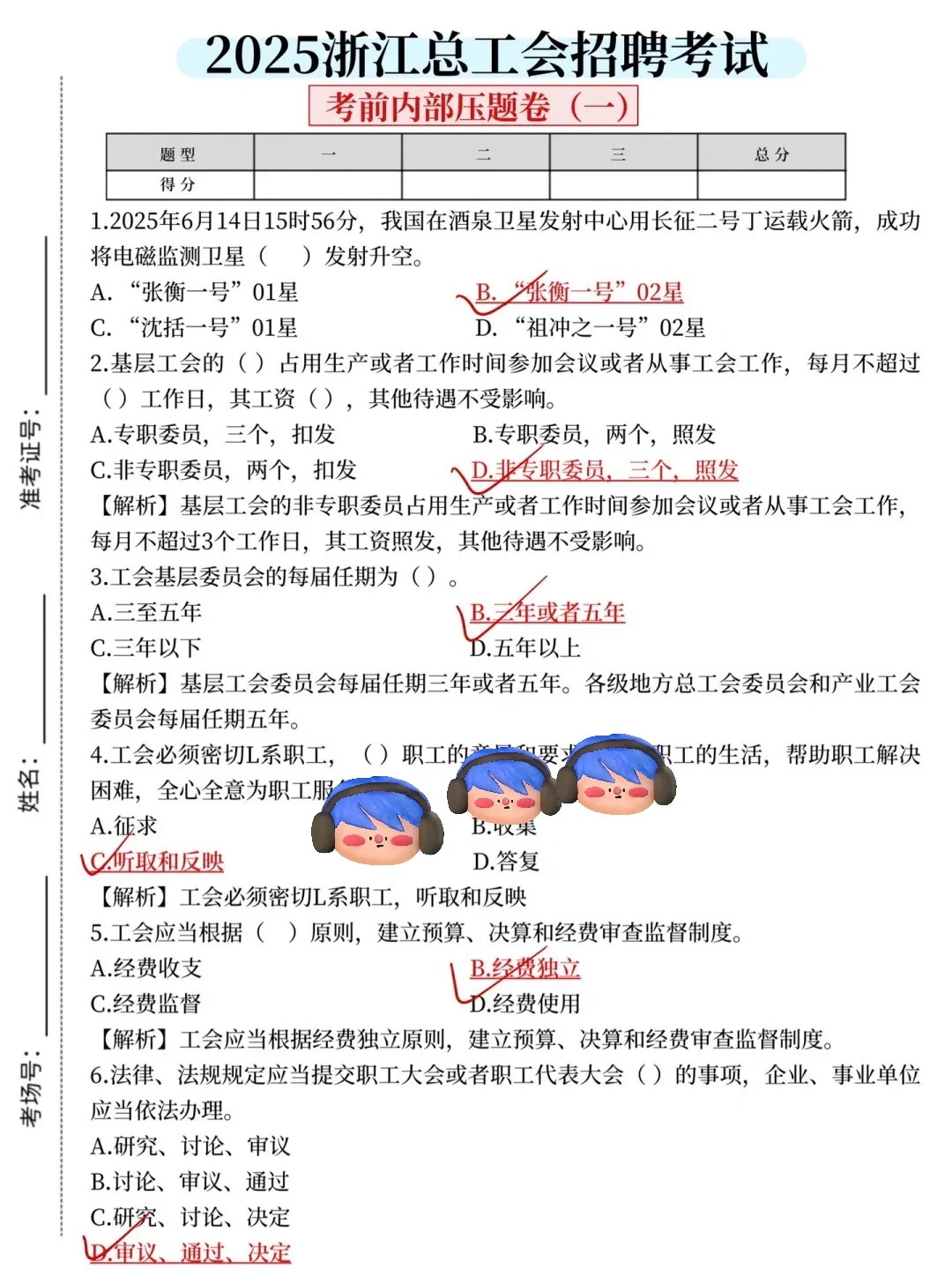 别裸考！10.18浙江总工会极简背诵版，3h足矣