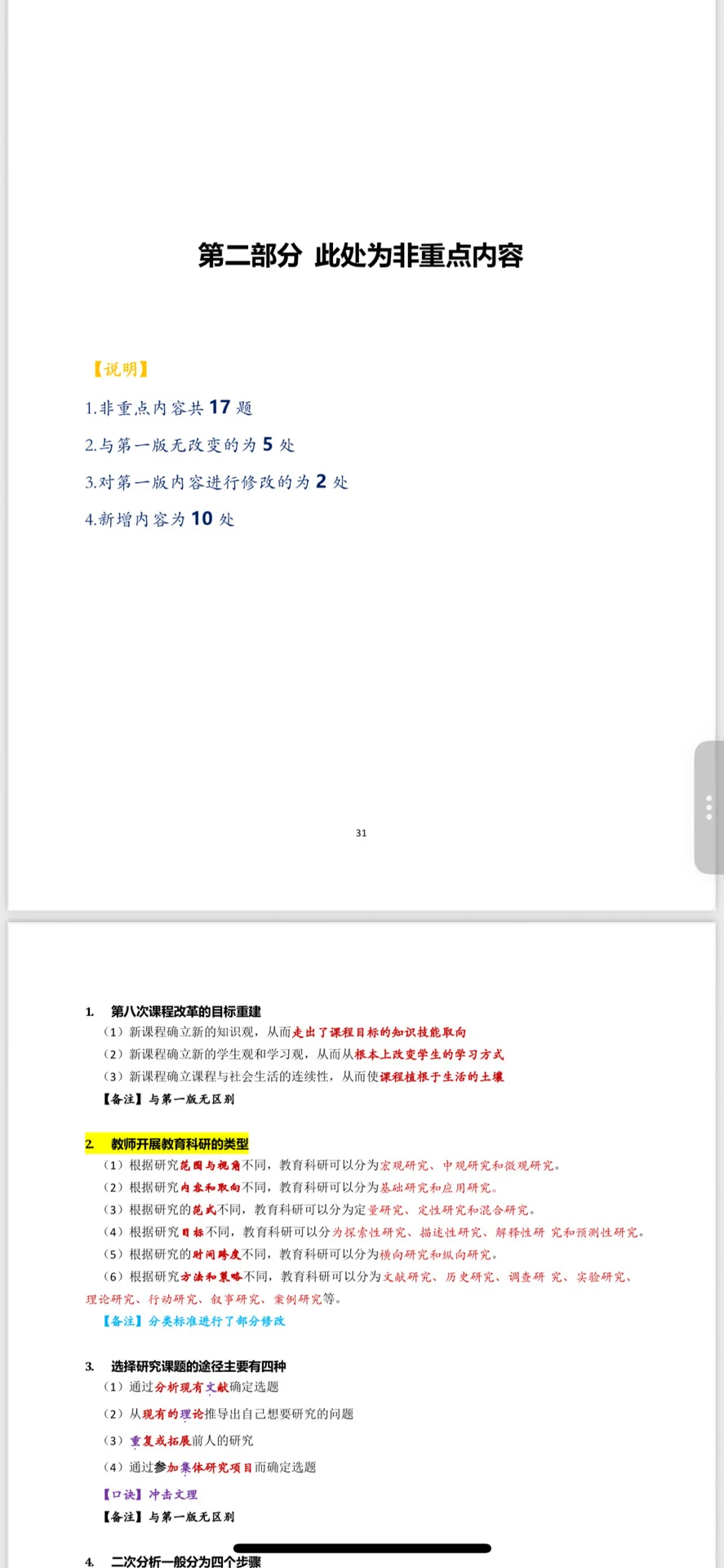 马工程《教育学原理》第二版考编主观题出来啦