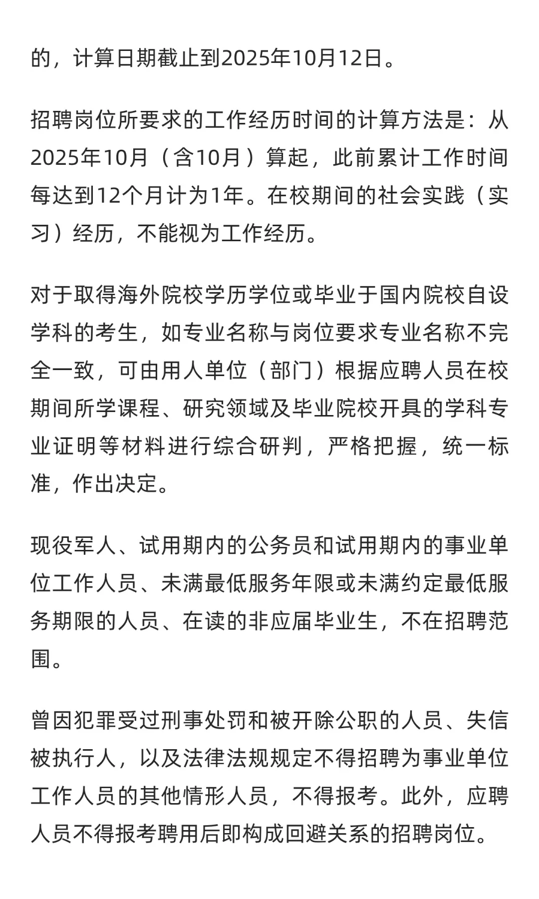 承德有岗 | 2025年河北省地矿局选聘67人