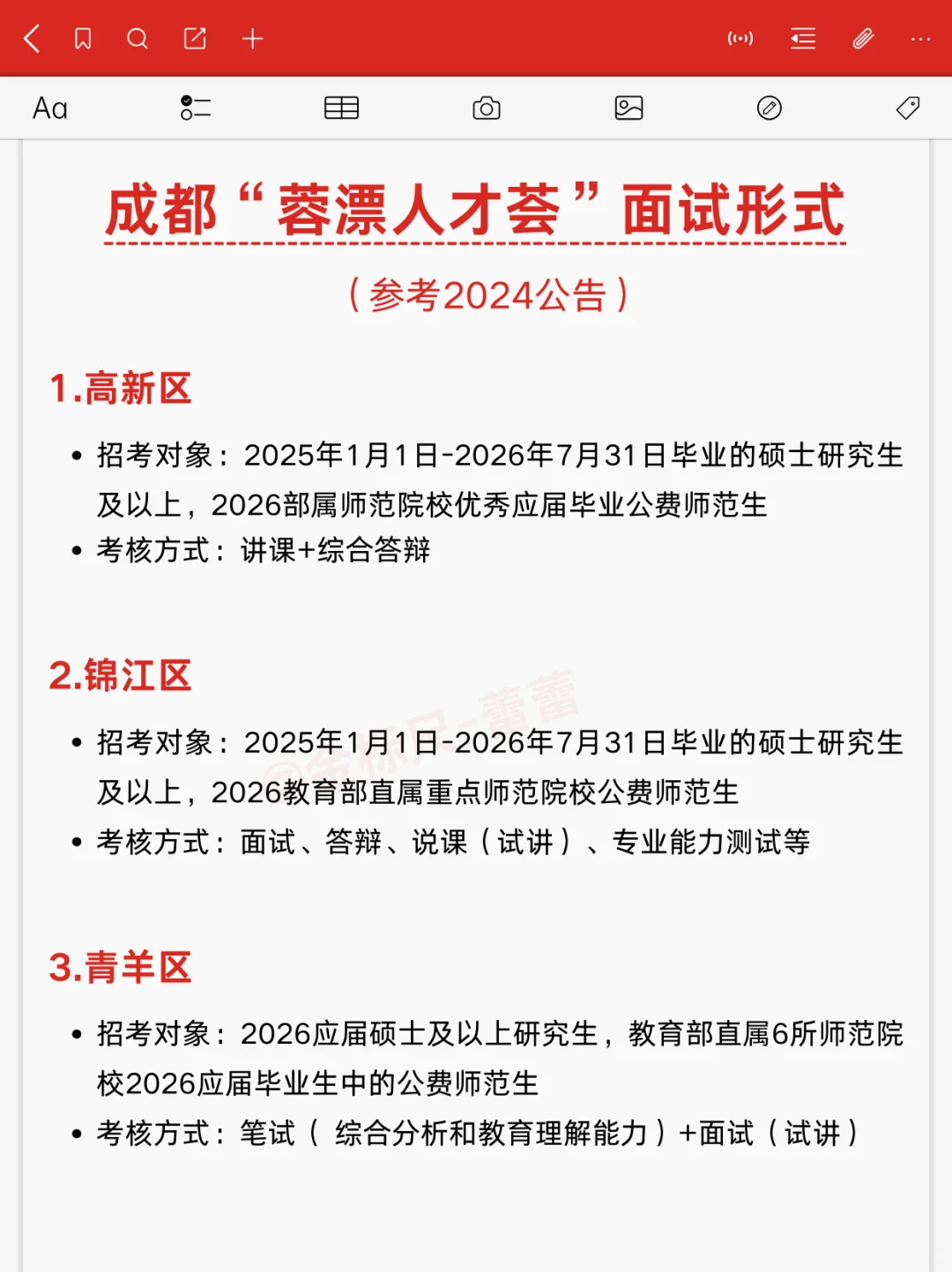 成都“蓉漂人才荟”面试形式大盘点！速看！