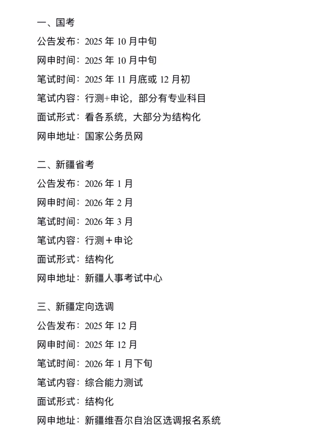 不是 你们新疆想考公的同学真的没事干吗…