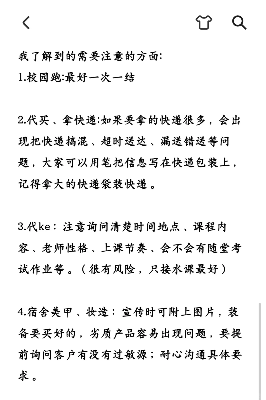大学生兼职分享