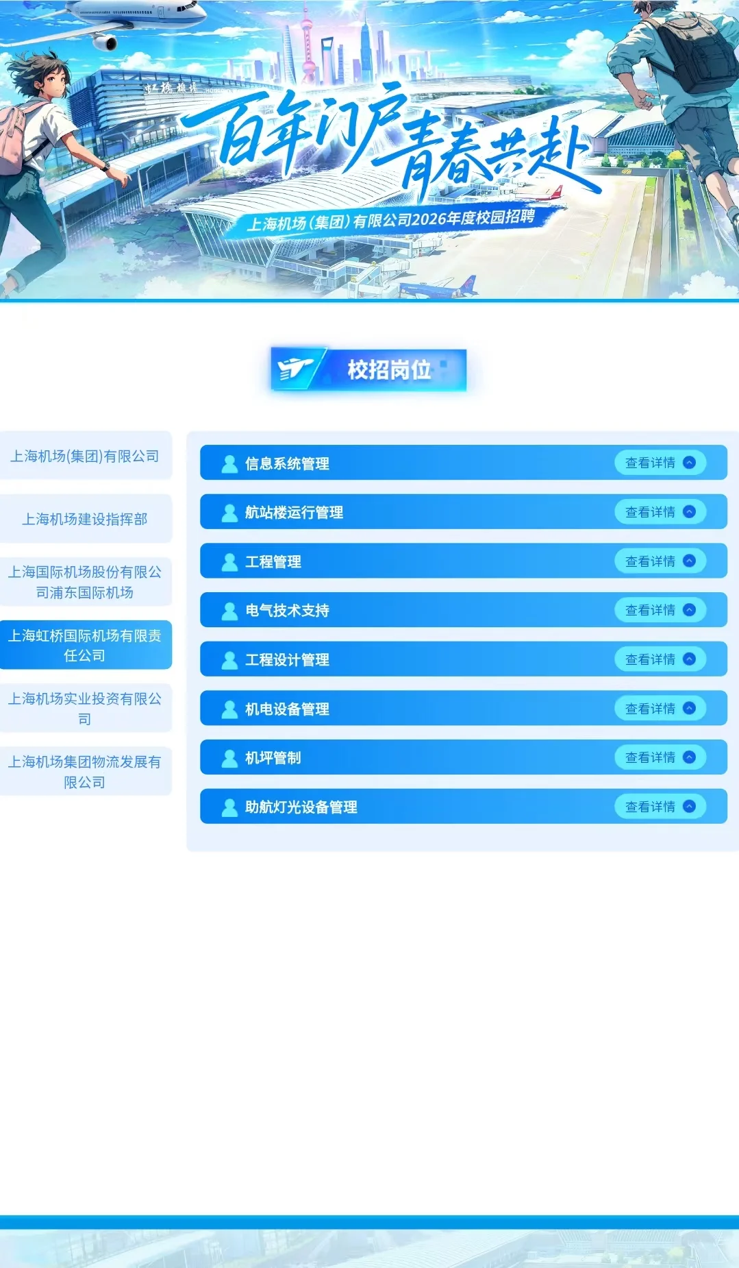 上海机场集团26校招开了