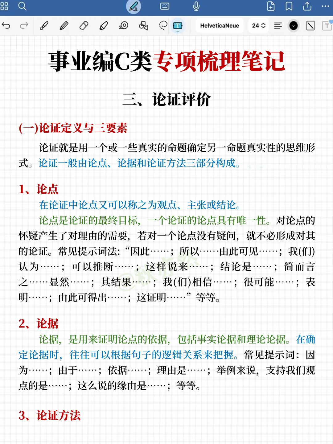 事业编C类，抓大放小，保底120分，快背