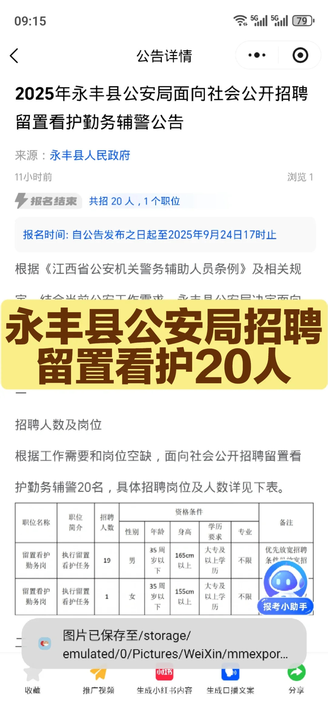 永丰县公安局招聘留置看护20人