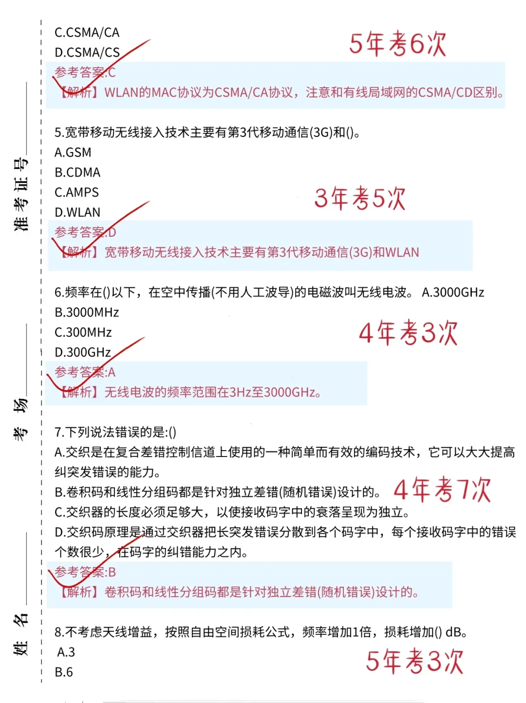提醒一下，10.11中国电信笔试，就这600母题
