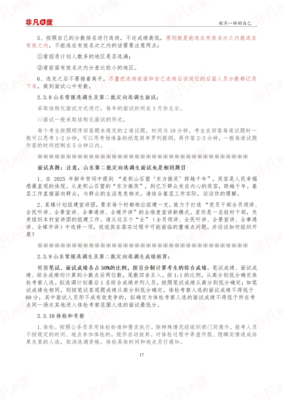 【重磅】2026年山东选调生1597人招录详解