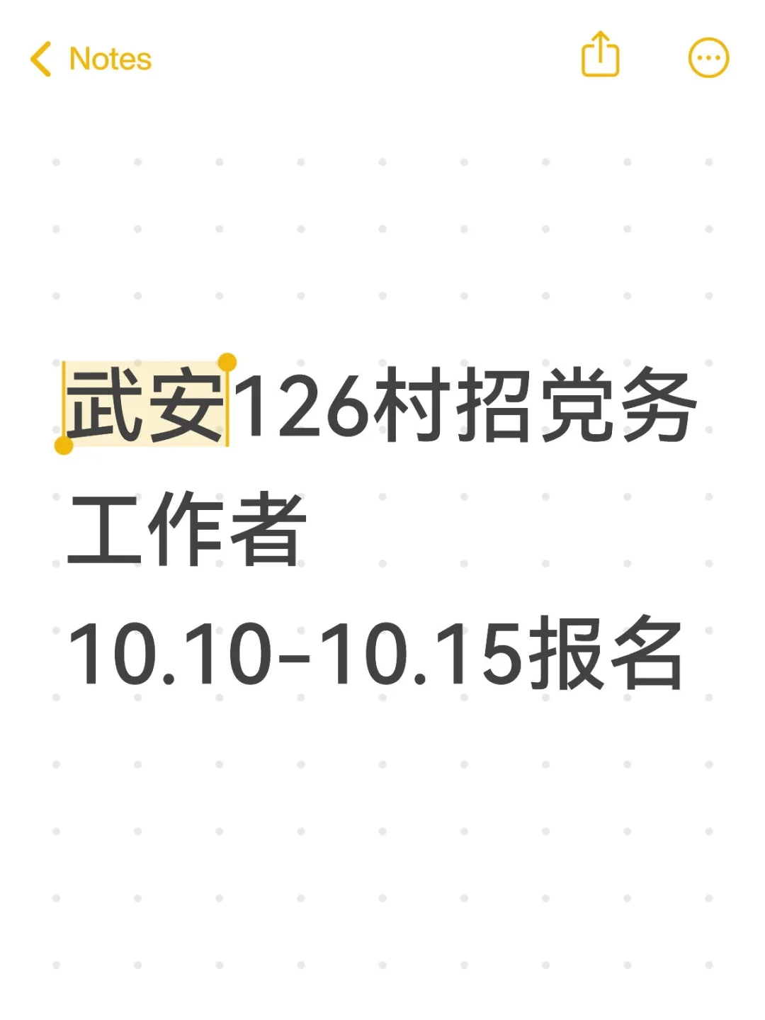 武安25年第三批农村党务（村务）工作者选聘
