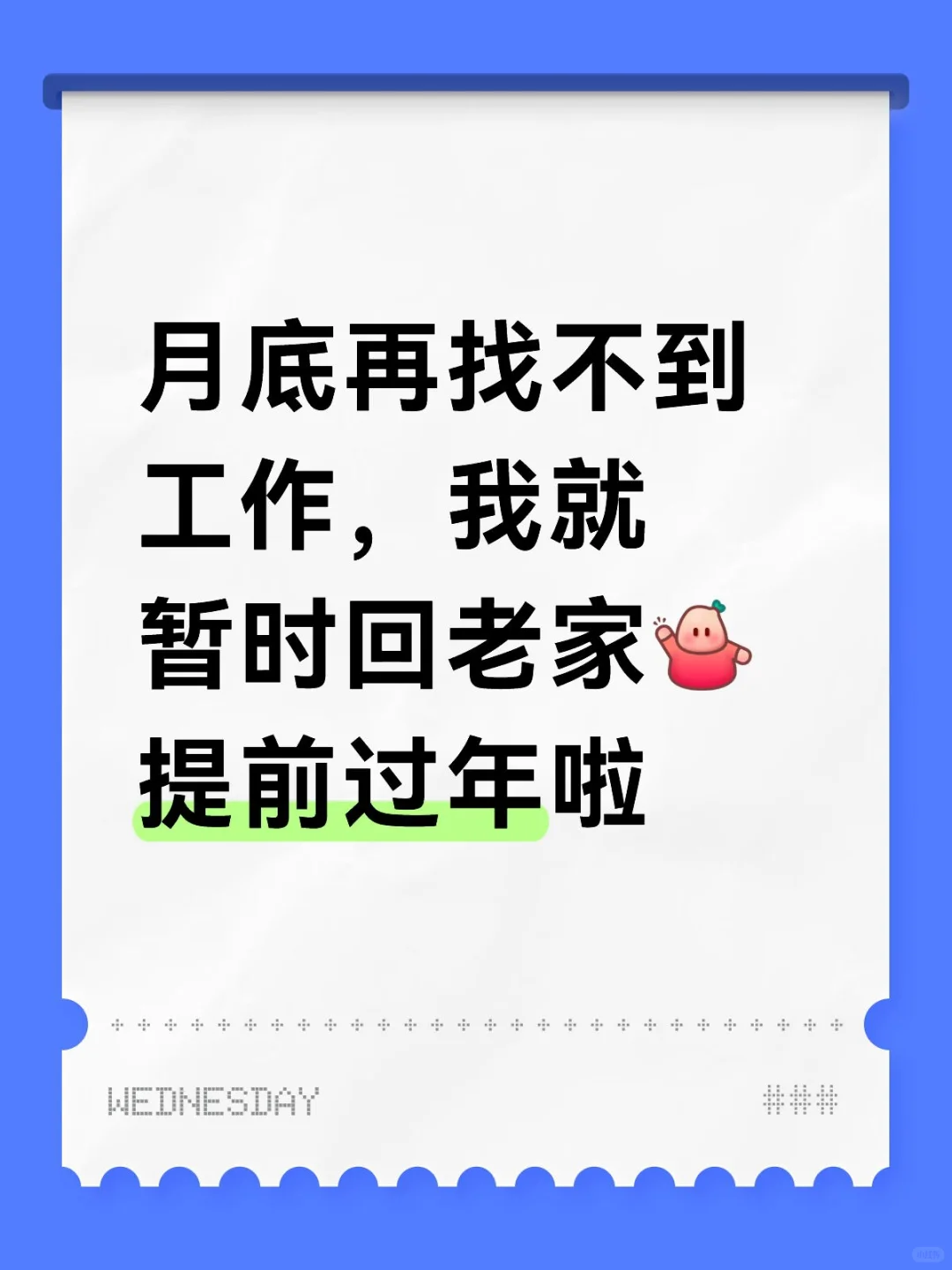 在北京失业快6个月了……