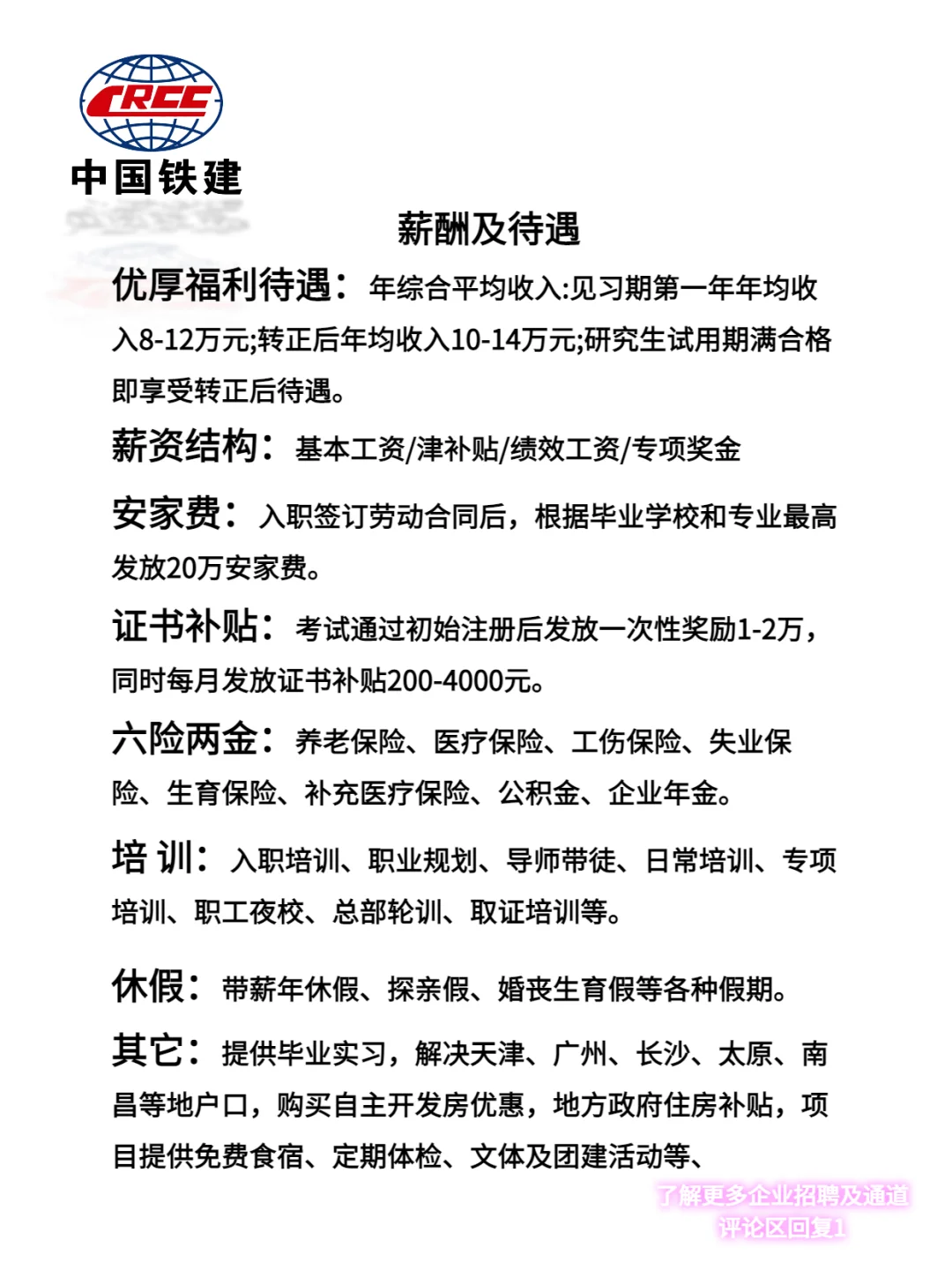 中铁建最新招聘公示，还没offer的同学抓紧