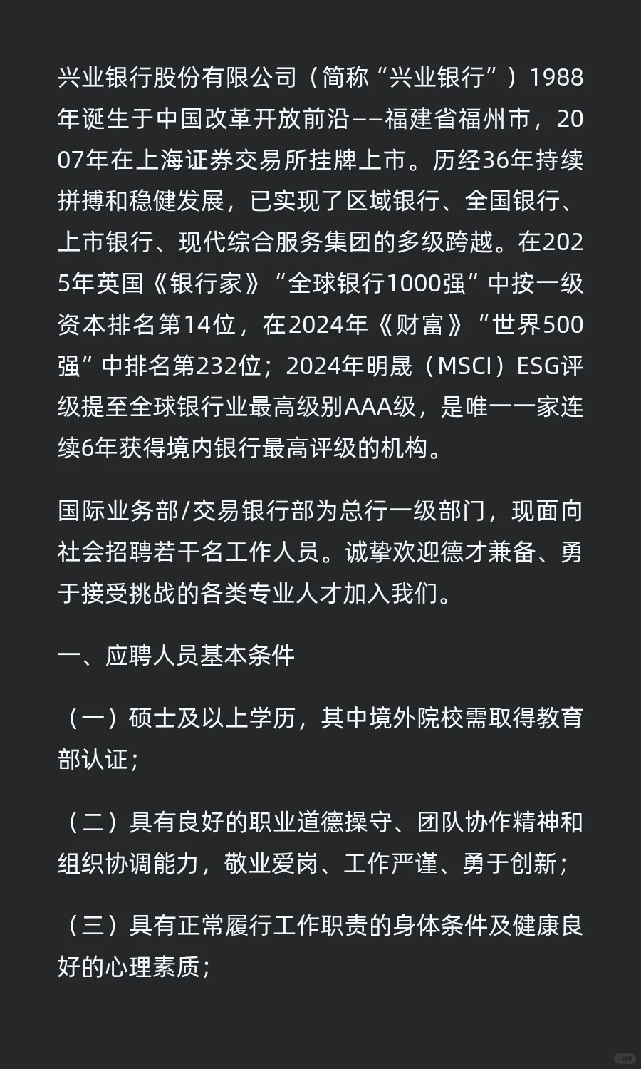 速投！兴业银行社招岗位更新！